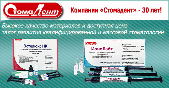 Стоматологические Материалы Магазины Купить Стоматологические Материалы Магазины Купить