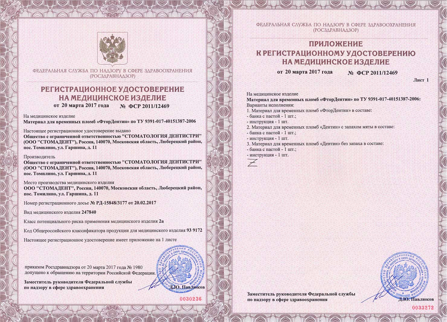 Регистрационное удостоверение на открытую реанимационною систему Регистрационное удостоверение на открытую реанимационною систему